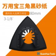 三角黑砂纸是什么？